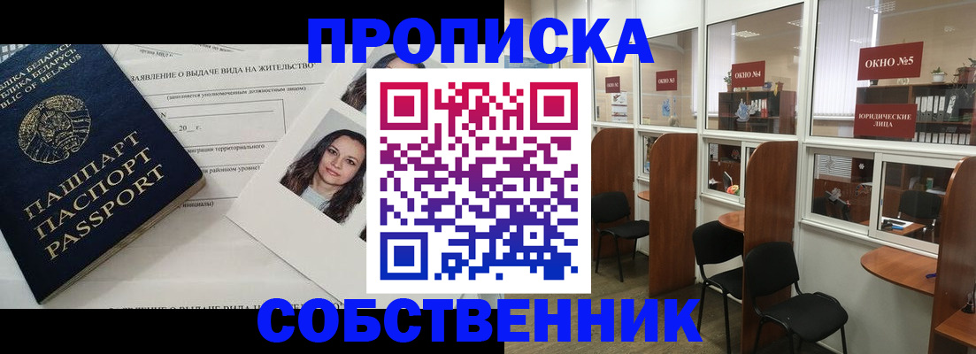 временная регистрация надежно в Соль-Илецке